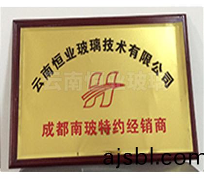 成都南(nan)玻特(te)約經銷商證書