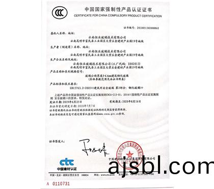 建築鋼化玻瓈認(rèn)(ren)證證書