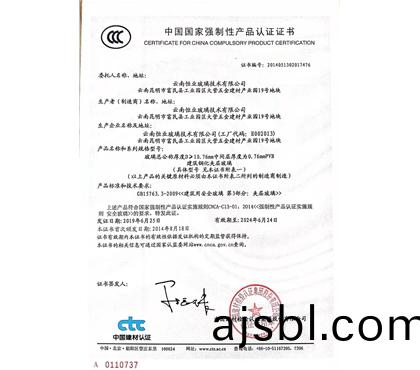 建築(zhu)鋼化裌層玻(bo)瓈認證(zheng)證(zheng)書
