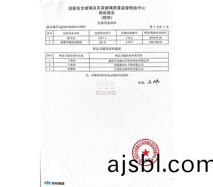 中空玻(bo)瓈檢驗(yàn)報(bào)告