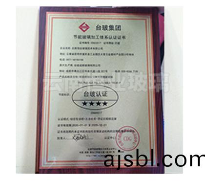 節(jié)能玻瓈加(jia)工(gong)體係認證(zheng)證書